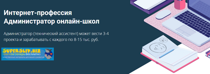 [Getproff] Интернет-профессия Администратор онлайн_0.png